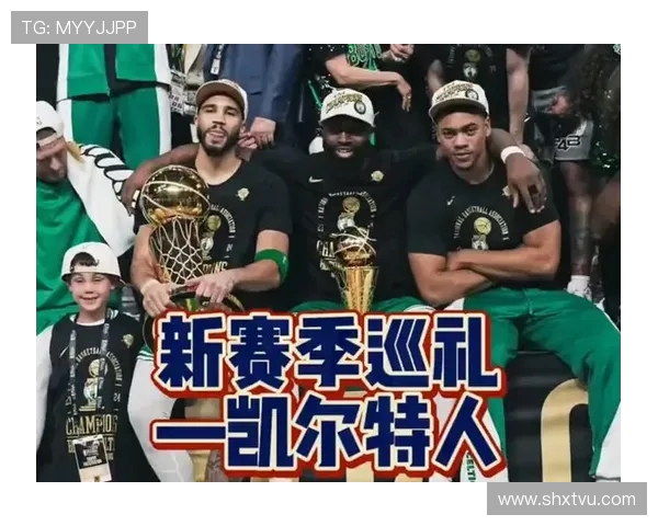 波士顿凯尔特人鏖战强敌巅峰对决再掀NBA新赛季激情风暴
