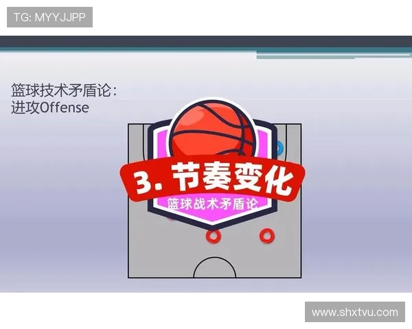 西安篮球队的节奏变化与战术调整对比赛结果的影响分析